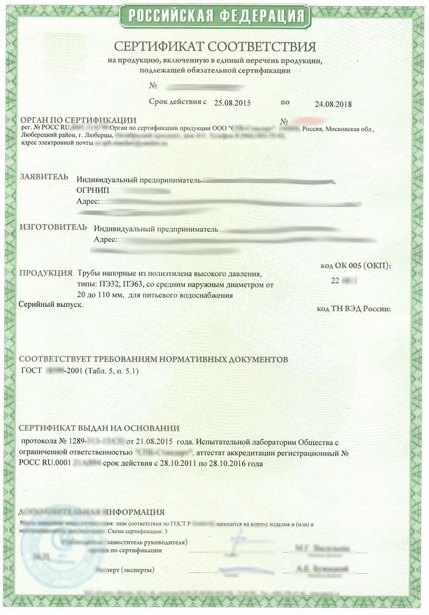 Сертификация соответствия гост р