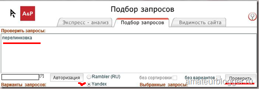 Тисну кнопку перевірити і отримую список запитів, що включають в себе слово перелинковка, в поле Варіанти запитів: