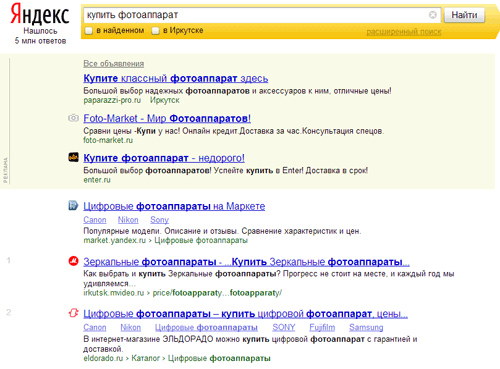 Так виглядає перша сторінка пошукової видачі Яндекса за запитом «Купити фотоапарат»: